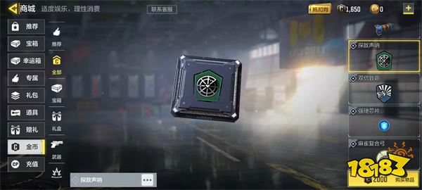 使命召唤手游探敌声呐技能介绍 探敌声呐技能作用详解