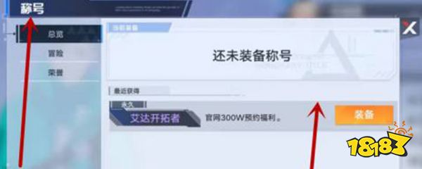 幻塔称号怎么设置