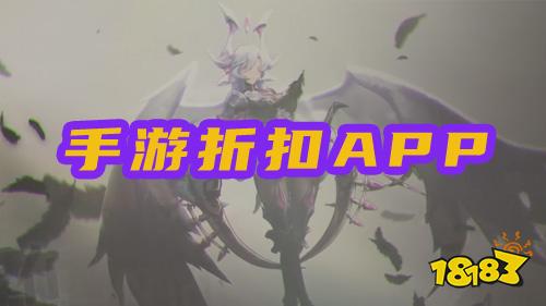 手游折扣app哪款靠谱？五大官方平台推荐