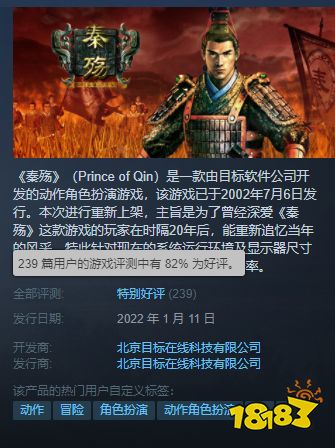 国产RPG《秦殇》Steam特别好评 情怀满满略有遗憾