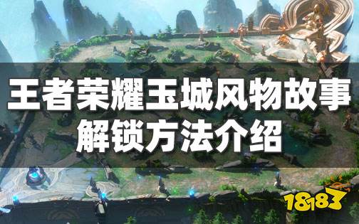 王者荣耀云游三分之地活动入口 参与打卡抽永久皮肤奖励