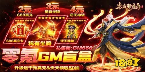 太古封魔录gm福利手游下载