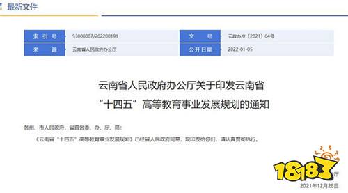 云南:推动昆明理工大学进入“双一流”建设行列