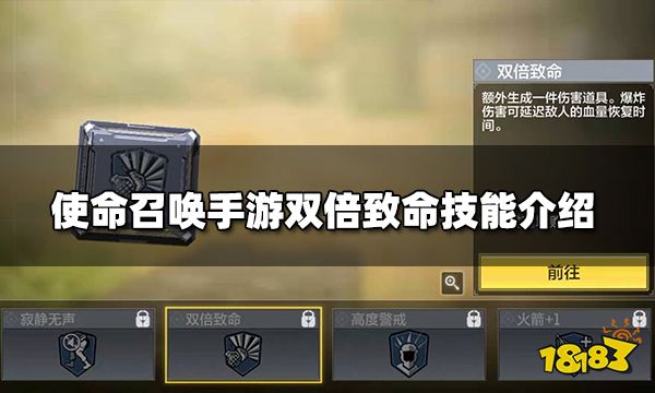 使命召唤手游双倍致命技能介绍 双倍致命技能作用详解
