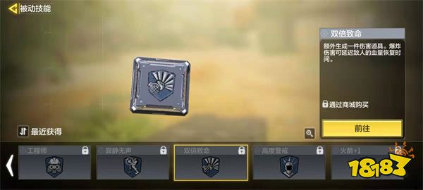 使命召唤手游双倍致命技能介绍 双倍致命技能作用详解