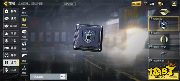 使命召唤手游高度警戒技能介绍 高度警戒技能作用详解