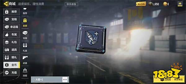 使命召唤手游火箭+1技能介绍 火箭+1技能作用详解