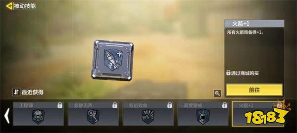 使命召唤手游火箭+1技能介绍 火箭+1技能作用详解