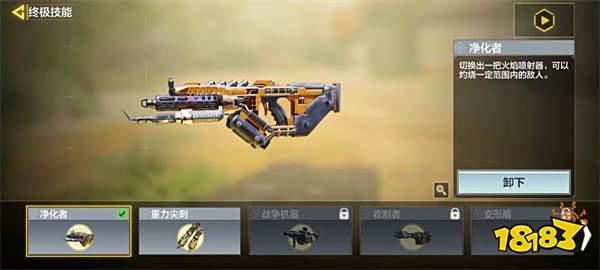 使命召唤手游净化者怎么样 终极技能净化者介绍