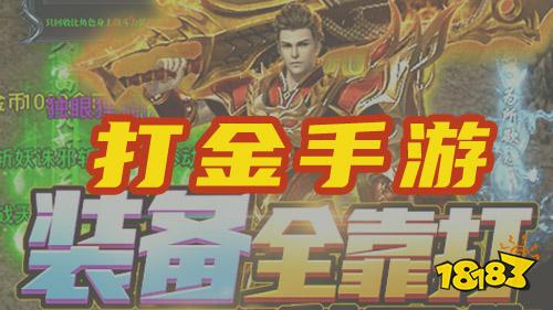 打金手游哪個靠譜？有打金手游的游戲app推薦