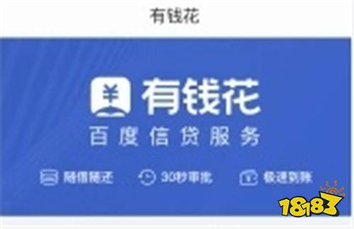 有錢花正規(guī)借錢APP