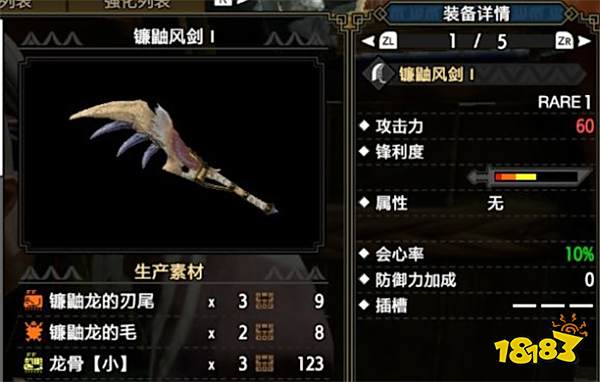 怪物猎人崛起大剑衍生图 镰鼬风剑材料属性一览