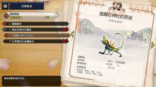 怪物猎人崛起全主线任务一览 村庄一星任务完成攻略