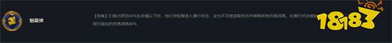云顶之弈烟幕弹什么效果 烟幕弹海克斯介绍