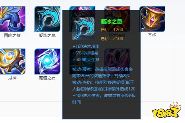 王者荣耀凝冰之息要不要出？部分法师和瑶的核心装备！