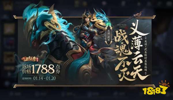 王者荣耀关羽武圣皮肤什么时候返场?关羽武圣返场价格和时间