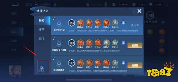 王者荣耀s26赛季铭文自定义在哪里设置 王者铭文出装自定义方法