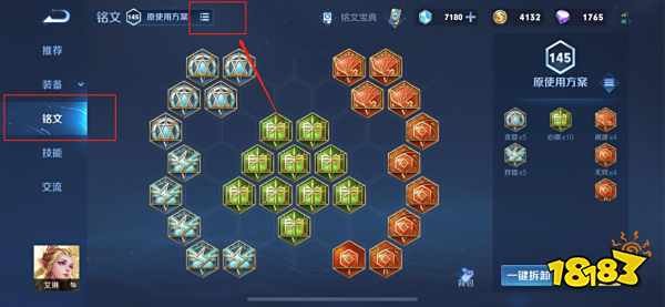 王者荣耀s26赛季铭文自定义在哪里设置 王者铭文出装自定义方法