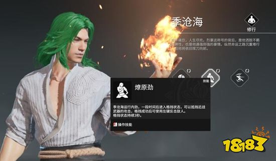 永劫無(wú)間季滄海打法教學(xué) 火男技能魂玉搭配詳解