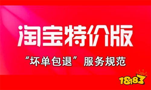 下载淘宝特价版app