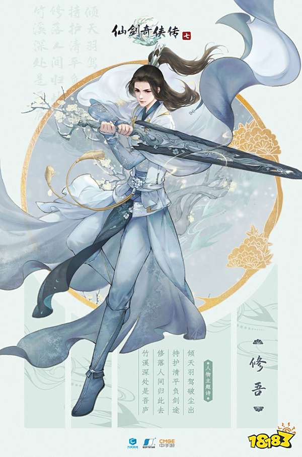 仙剑奇侠传7修吾角色介绍 修吾角色基础资料及背景介绍