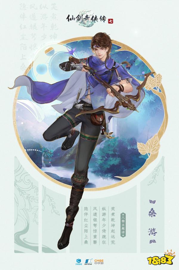 仙剑奇侠传7桑游角色介绍 桑游角色基础资料及背景介绍