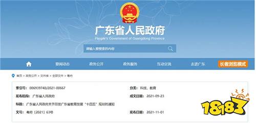 广东:“十四五”期间推动6所高校进入国家“双一流”