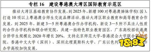 广东:“十四五”期间推动6所高校进入国家“双一流”