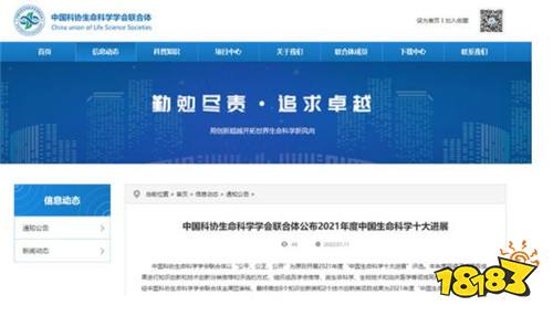 多所高校科研成果入选2021年度“中国生命科学十大进展”