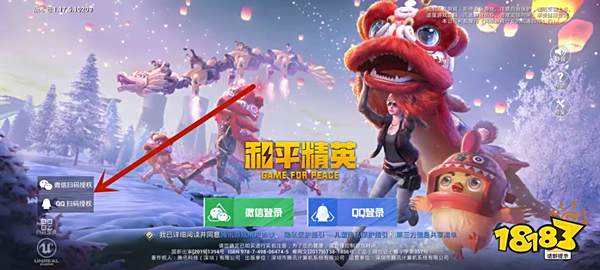 和平精英怎么微信扫码登录 QQ/微信扫码登录方法详细图解