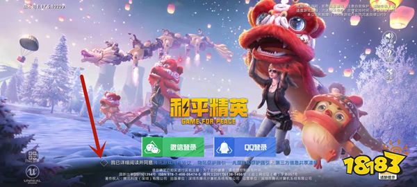 和平精英怎么微信扫码登录 QQ/微信扫码登录方法详细图解