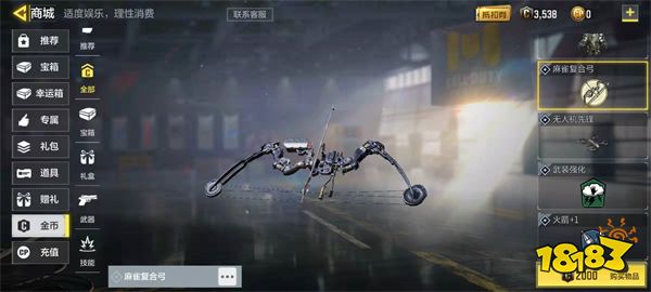 使命召唤手游麻雀复合弓怎么样 终极技能麻雀复合弓介绍