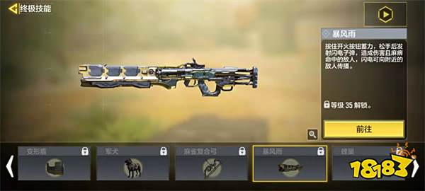 使命召唤手游暴风雨怎么样 终极技能暴风雨介绍