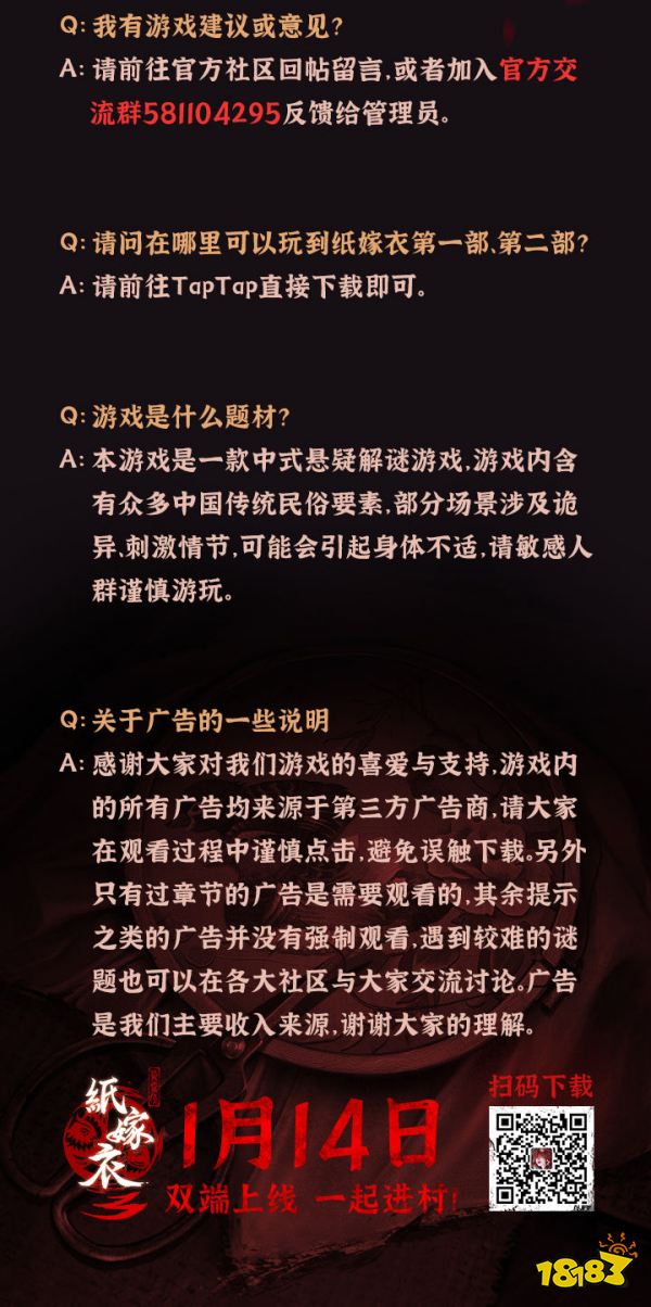 紙嫁衣3鴛鴦債進村指南 游戲基本問題詳解
