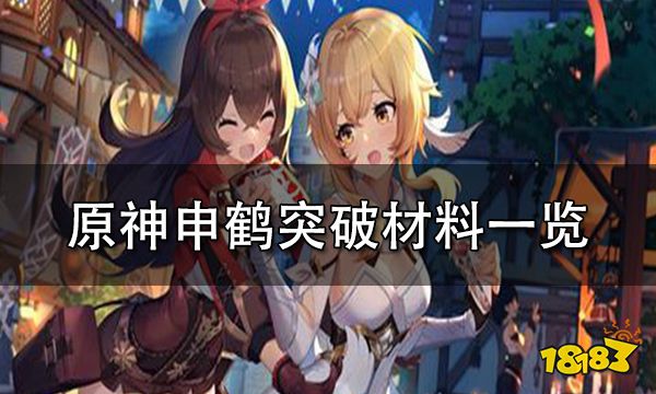 原神申鶴突破材料一览 全等级和天赋申鶴突破材料介绍