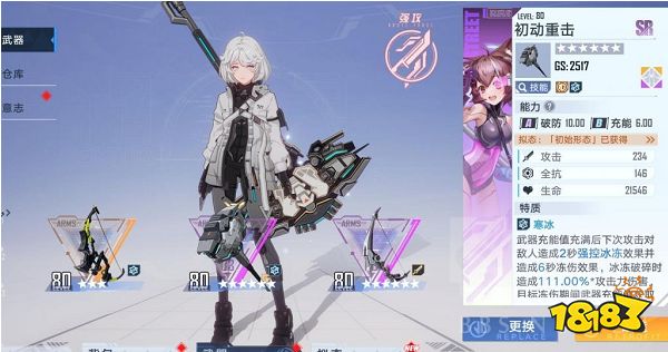 幻塔冰锤驻场流武器搭配推荐 冰锤驻场流怎么玩