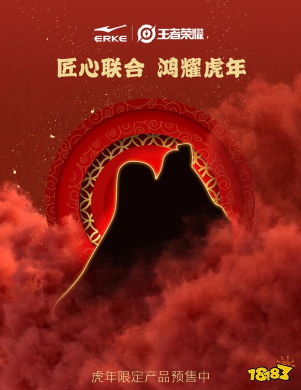 王者榮耀鴻星爾克出聯名了 虎年系列聯動產品預熱