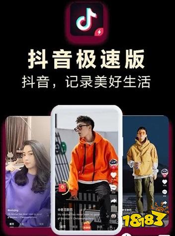 下载抖音极速版app