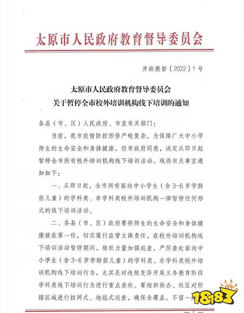 山西太原:全市所有校外教培机构暂停线下培训