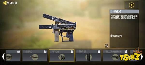 使命召唤手游等化枪怎么样 终极技能等化枪介绍
