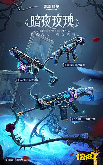 和平精英暗夜荣光皮肤一览 暗夜荣光抽光价格预测