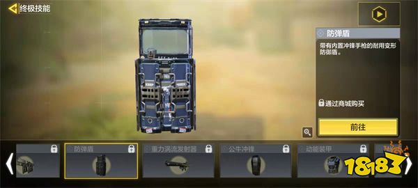 使命召唤手游防弹盾怎么样 终极技能防弹盾介绍
