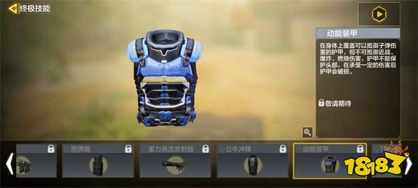 使命召唤手游动能装甲怎么样 终极技能动能装甲介绍