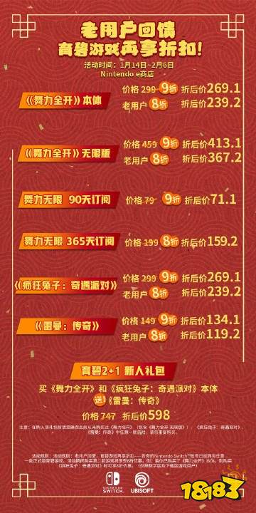 NS商店育碧游戏新春折扣开启 新老用户皆可享受优惠