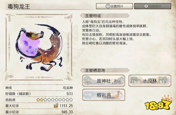 怪物猎人崛起毒狗龙王弱点介绍 毒狗龙王肉质及属性一览