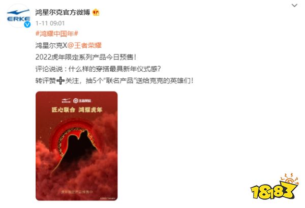 王者榮耀鴻星爾克聯(lián)名是什么 為何聯(lián)名活動(dòng)上熱搜