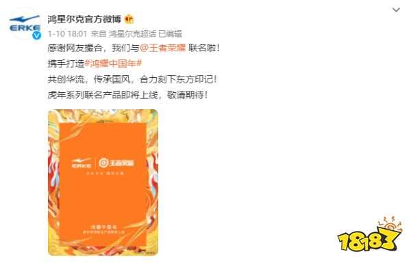 王者榮耀鴻星爾克聯(lián)名是什么 為何聯(lián)名活動(dòng)上熱搜