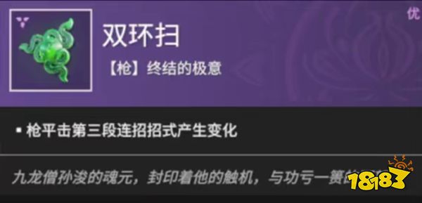 永劫无间长枪魂玉解析 长枪魂玉搭配选择