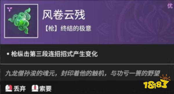 永劫无间长枪魂玉解析 长枪魂玉搭配选择
