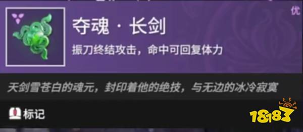 永劫无间长剑魂玉解析 长剑魂玉搭配选择